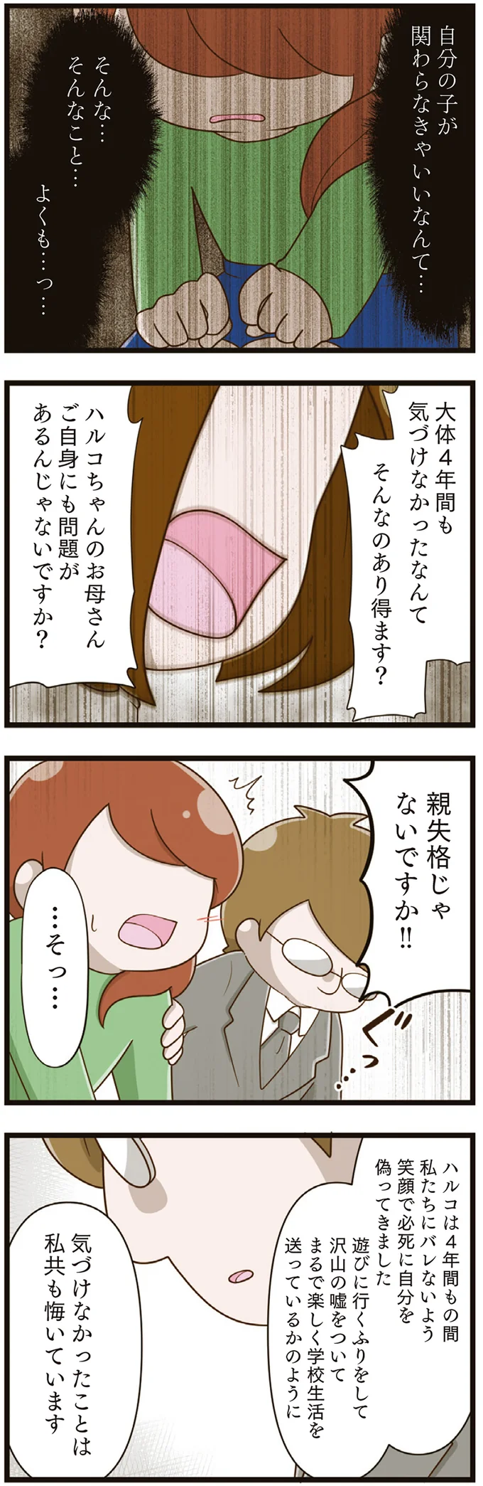 『家族全員でいじめと戦うということ。』（再配信）（65）