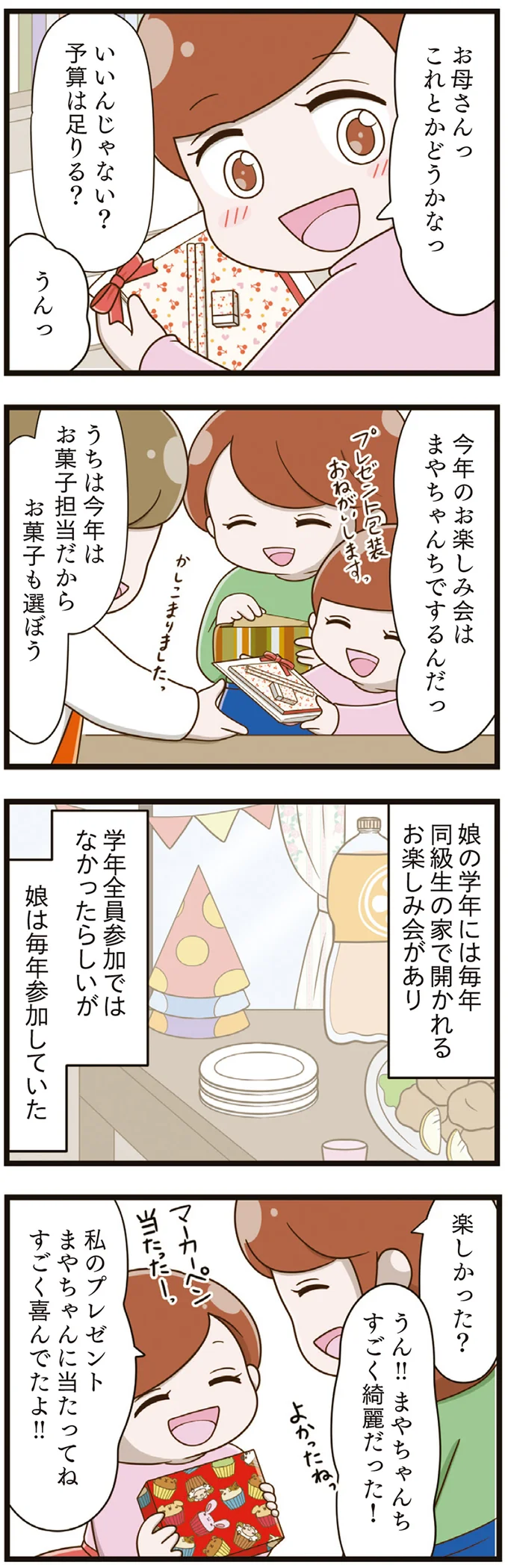 『家族全員でいじめと戦うということ。』（再配信）（67）
