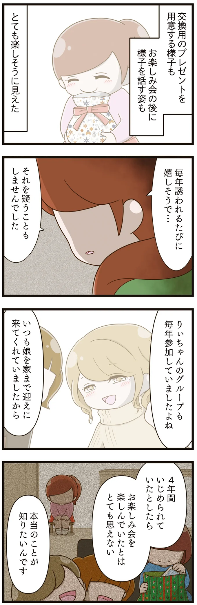 『家族全員でいじめと戦うということ。』（再配信）（68）