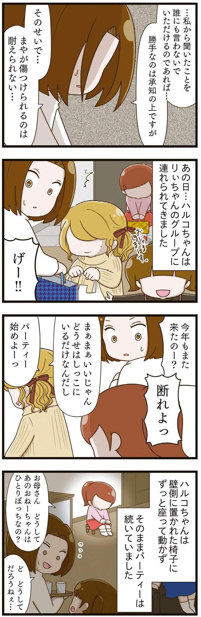 『家族全員でいじめと戦うということ。』（再配信）（69）