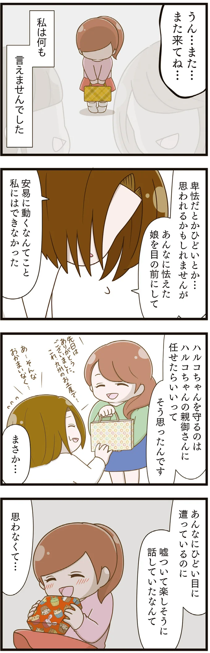 『家族全員でいじめと戦うということ。』（再配信）（74）