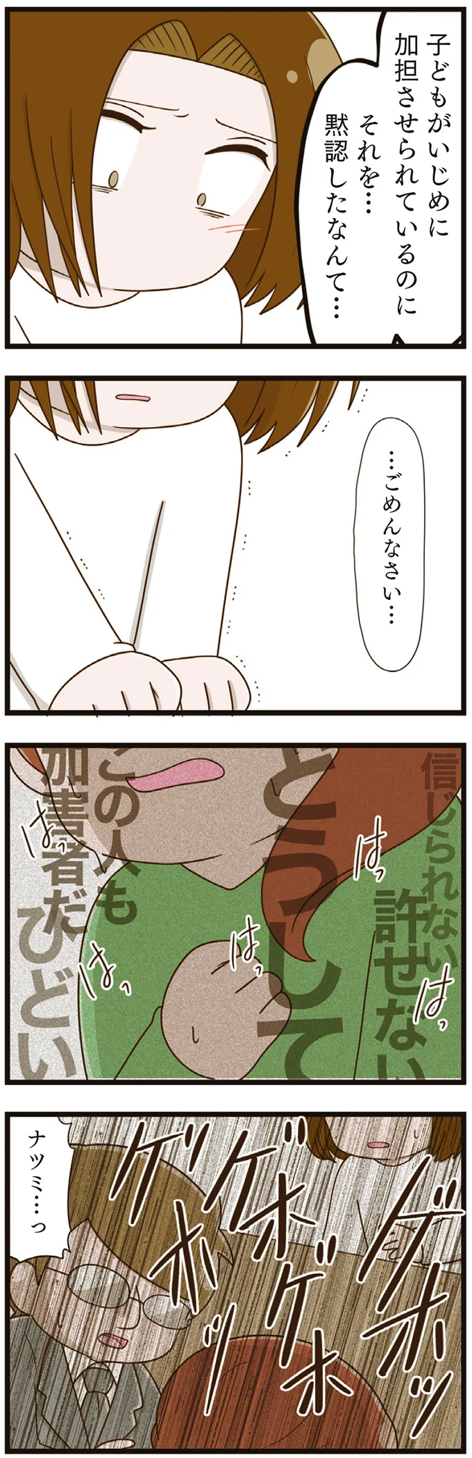 『家族全員でいじめと戦うということ。』（再配信）（75）