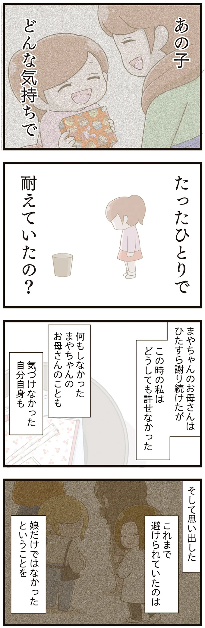 『家族全員でいじめと戦うということ。』（再配信）（76）