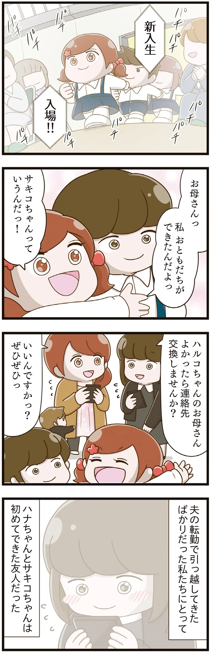 『家族全員でいじめと戦うということ。』（再配信）（77）