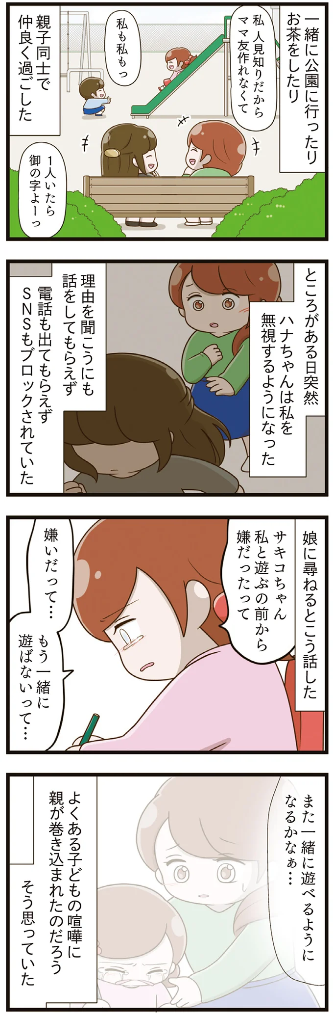 『家族全員でいじめと戦うということ。』（再配信）（78）