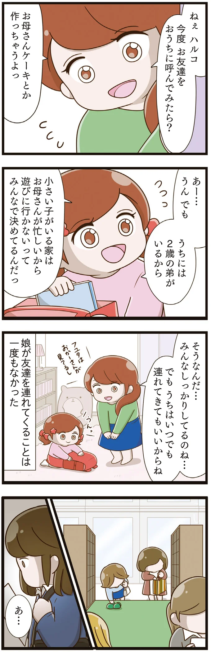 『家族全員でいじめと戦うということ。』（再配信）（81）