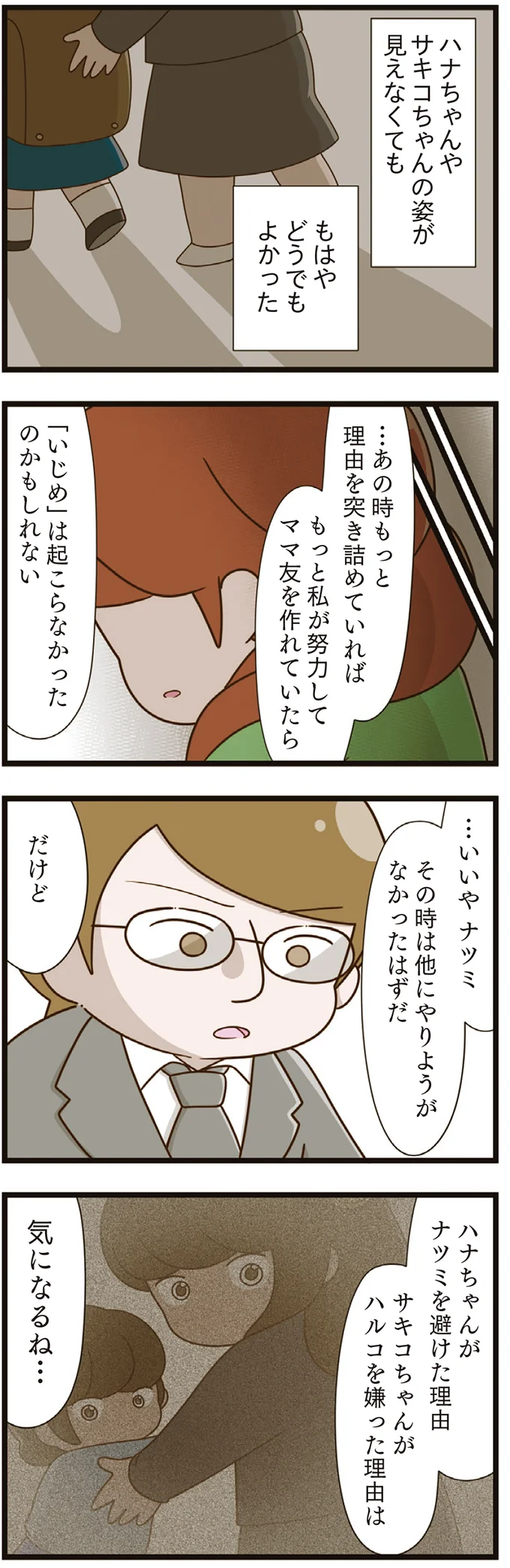 『家族全員でいじめと戦うということ。』（再配信）（88）
