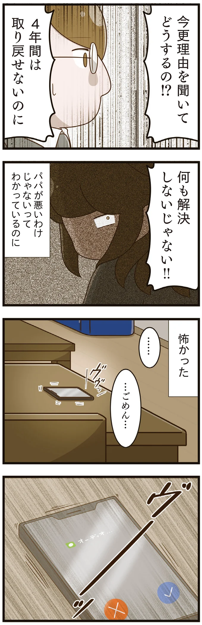 『家族全員でいじめと戦うということ。』（再配信）（90）