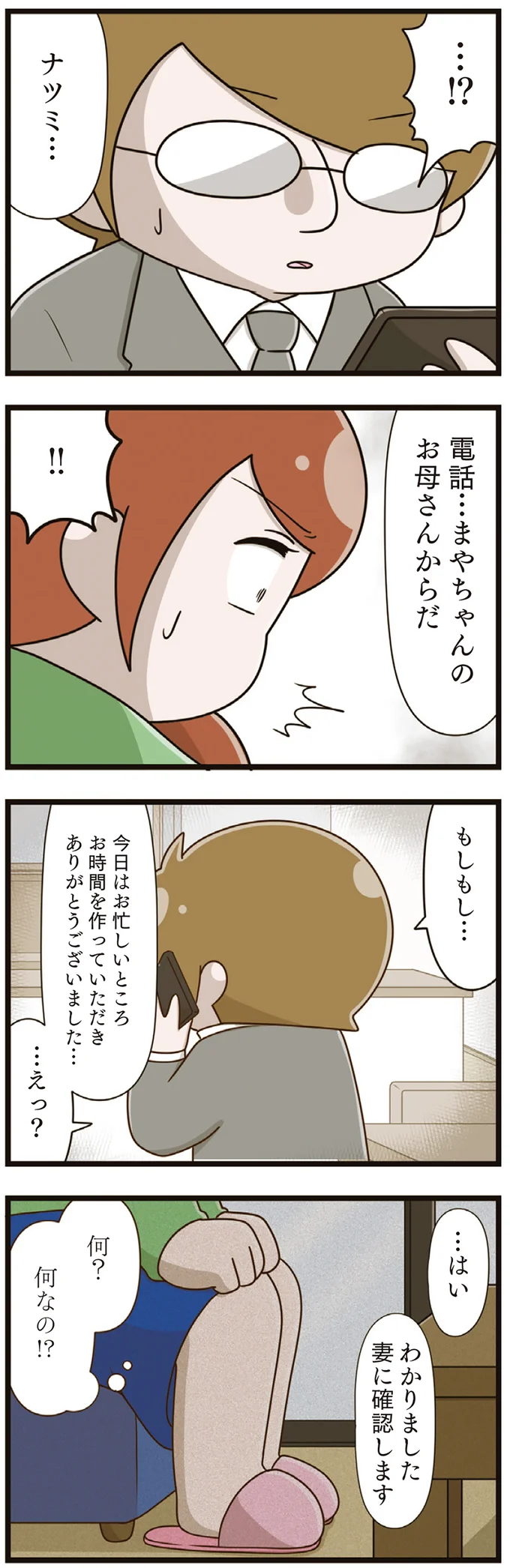 『家族全員でいじめと戦うということ。』（再配信）（91）