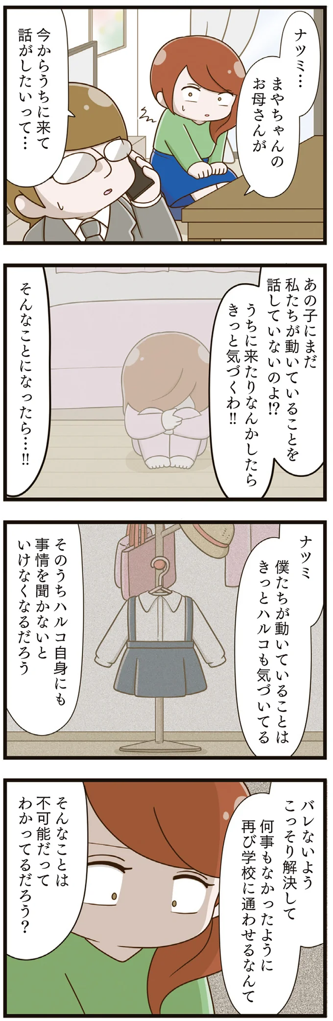 『家族全員でいじめと戦うということ。』（再配信）（92）