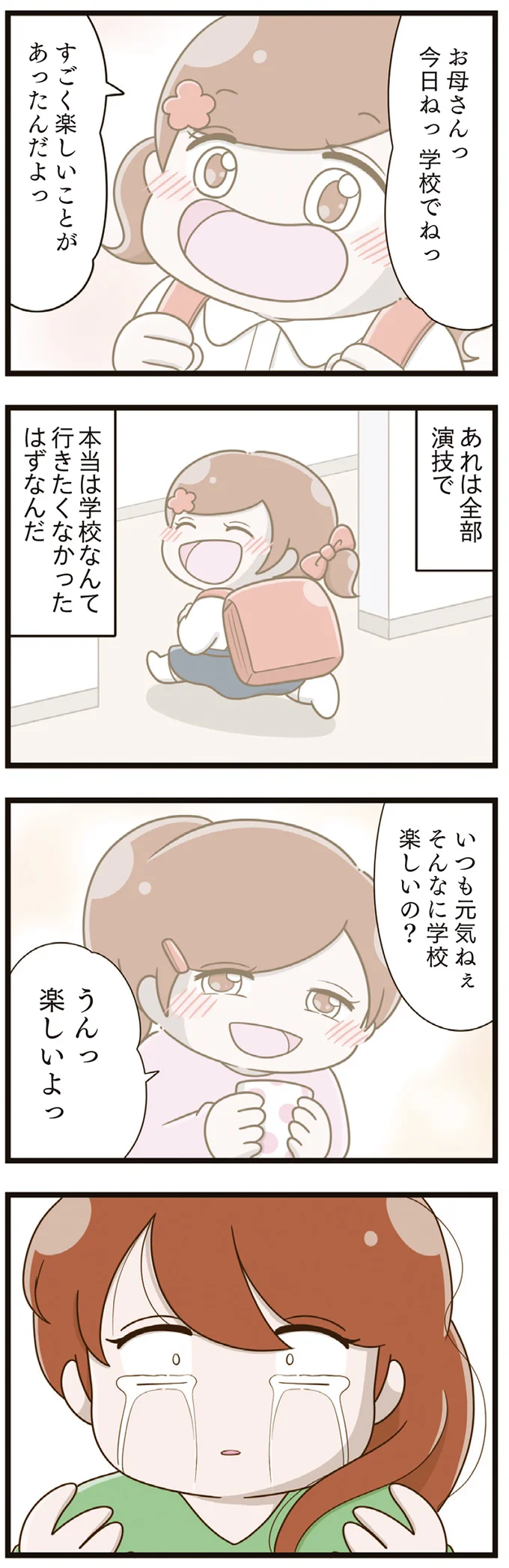 『家族全員でいじめと戦うということ。』（再配信）（93）