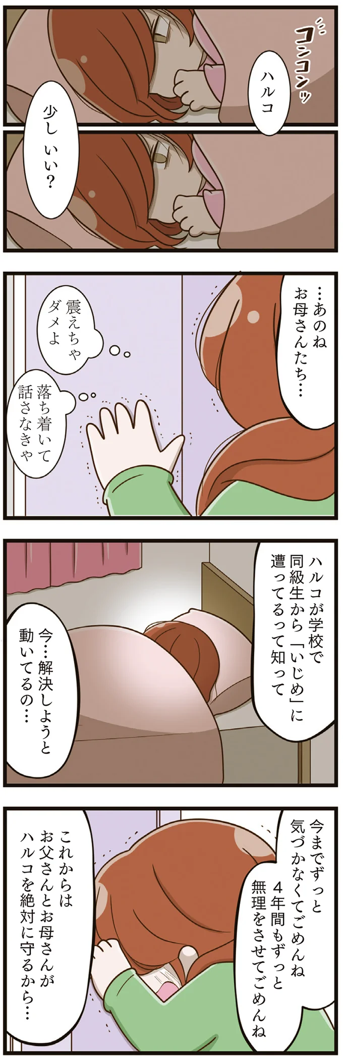 『家族全員でいじめと戦うということ。』（再配信）（95）