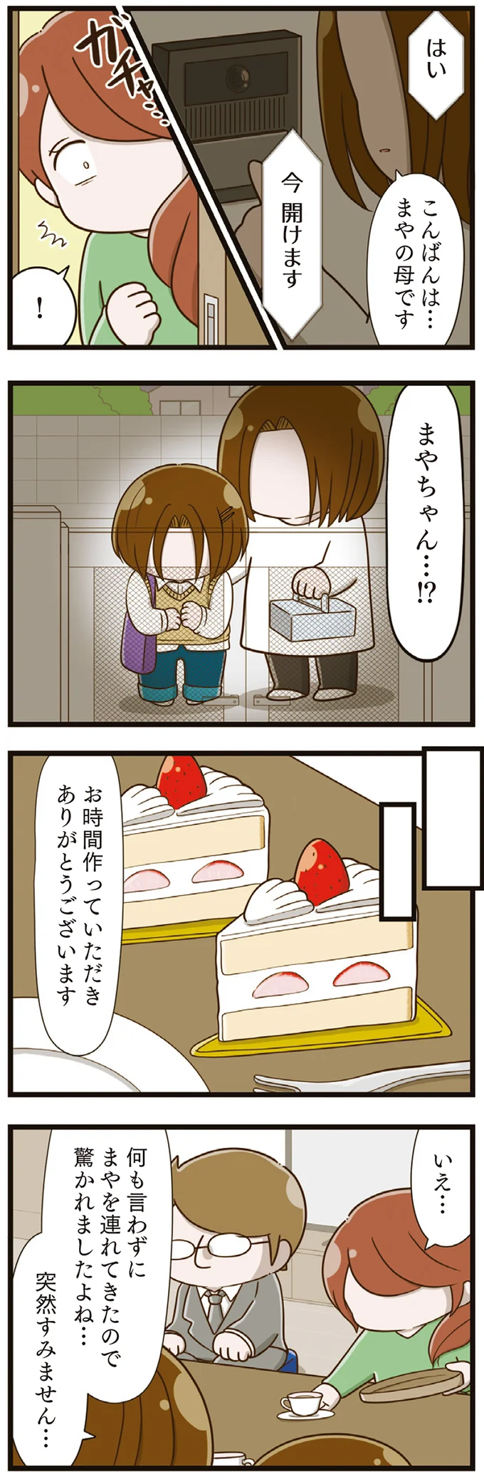『家族全員でいじめと戦うということ。』（再配信）（97）