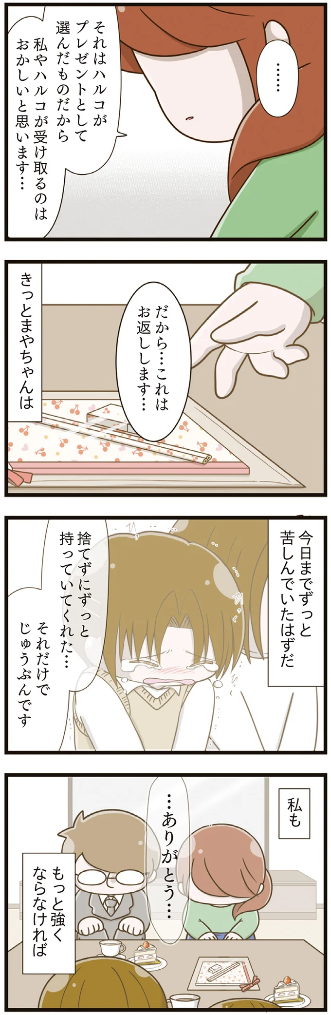 『家族全員でいじめと戦うということ。』（再配信）（100）