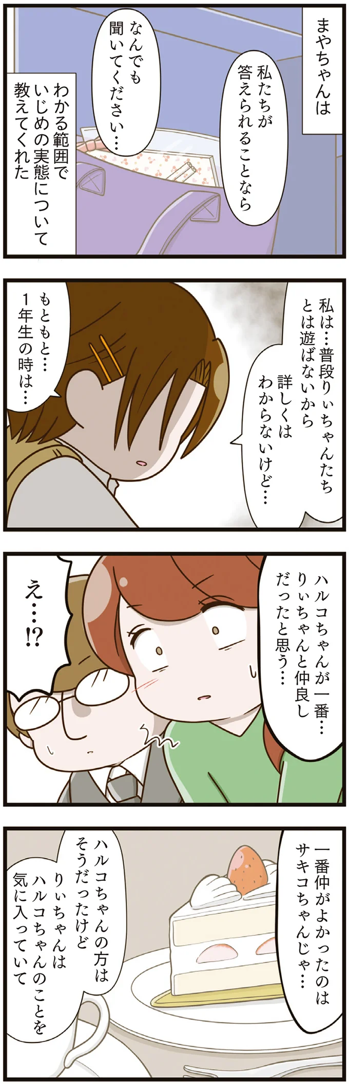 『家族全員でいじめと戦うということ。』（再配信）（101）