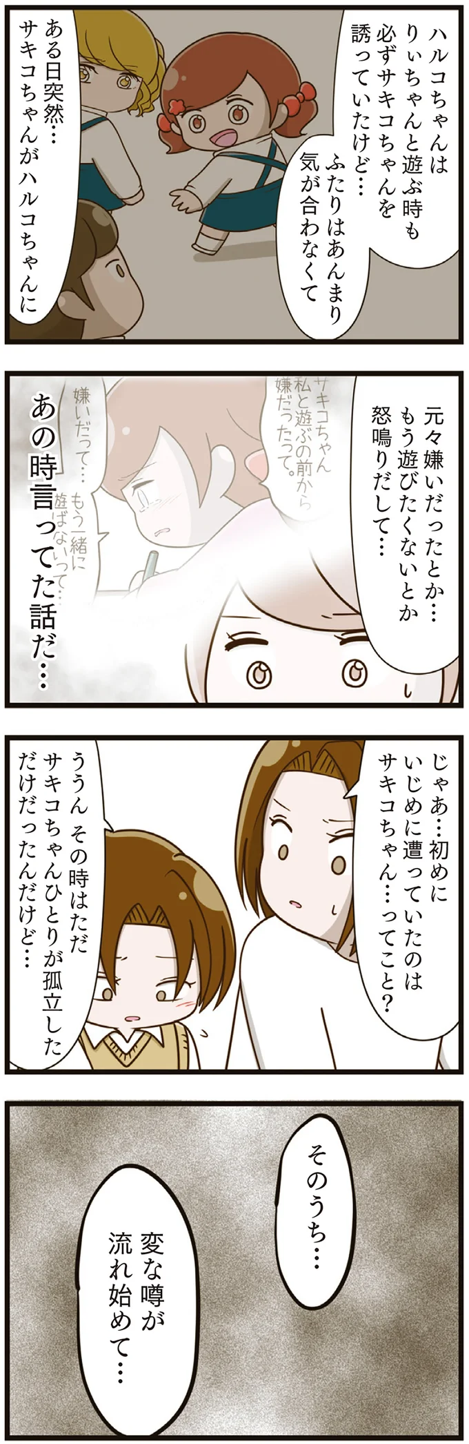 『家族全員でいじめと戦うということ。』（再配信）（102）