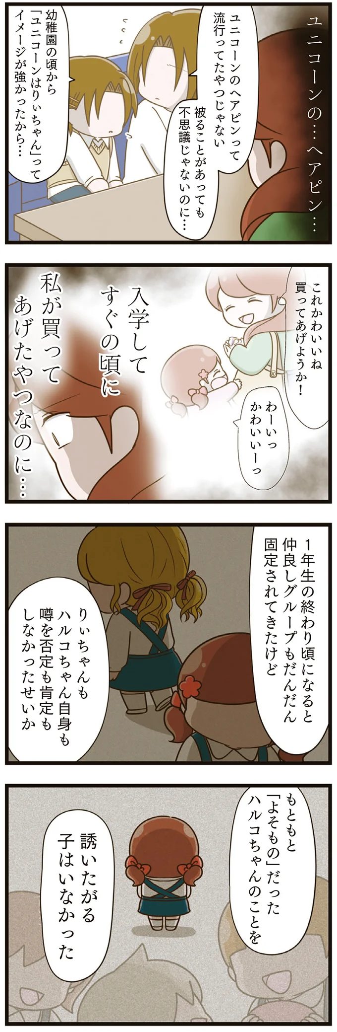 『家族全員でいじめと戦うということ。』（再配信）（104）
