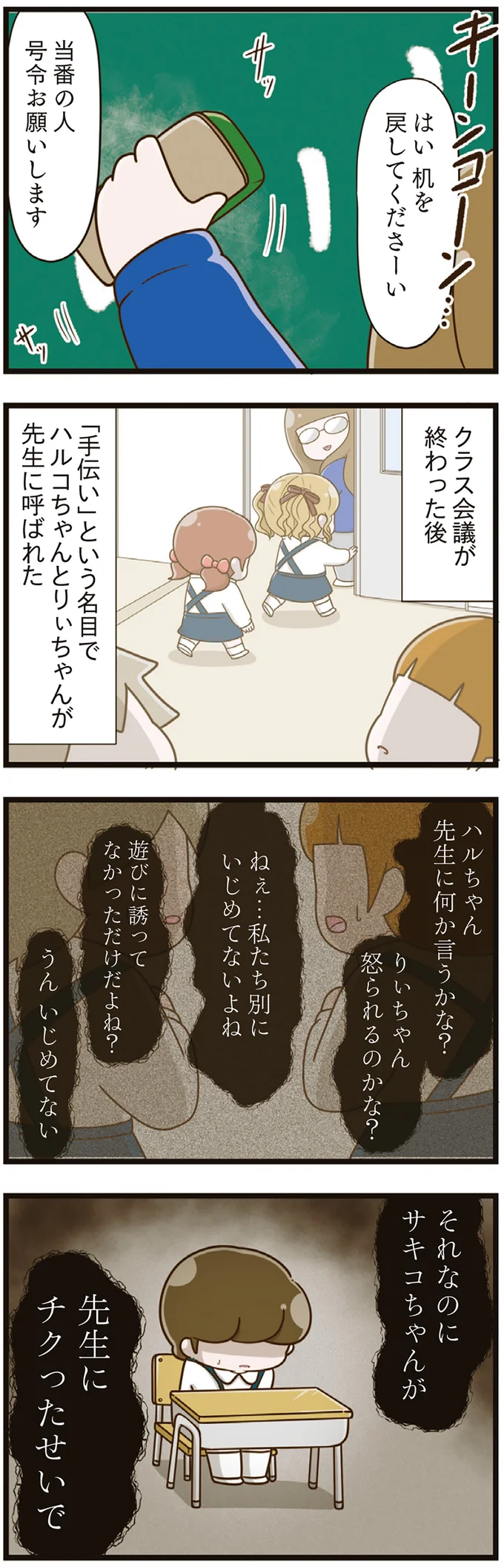 『家族全員でいじめと戦うということ。』（再配信）（109）