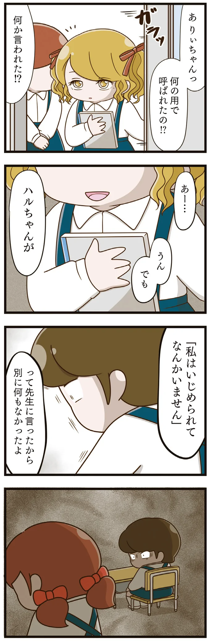 『家族全員でいじめと戦うということ。』（再配信）（110）