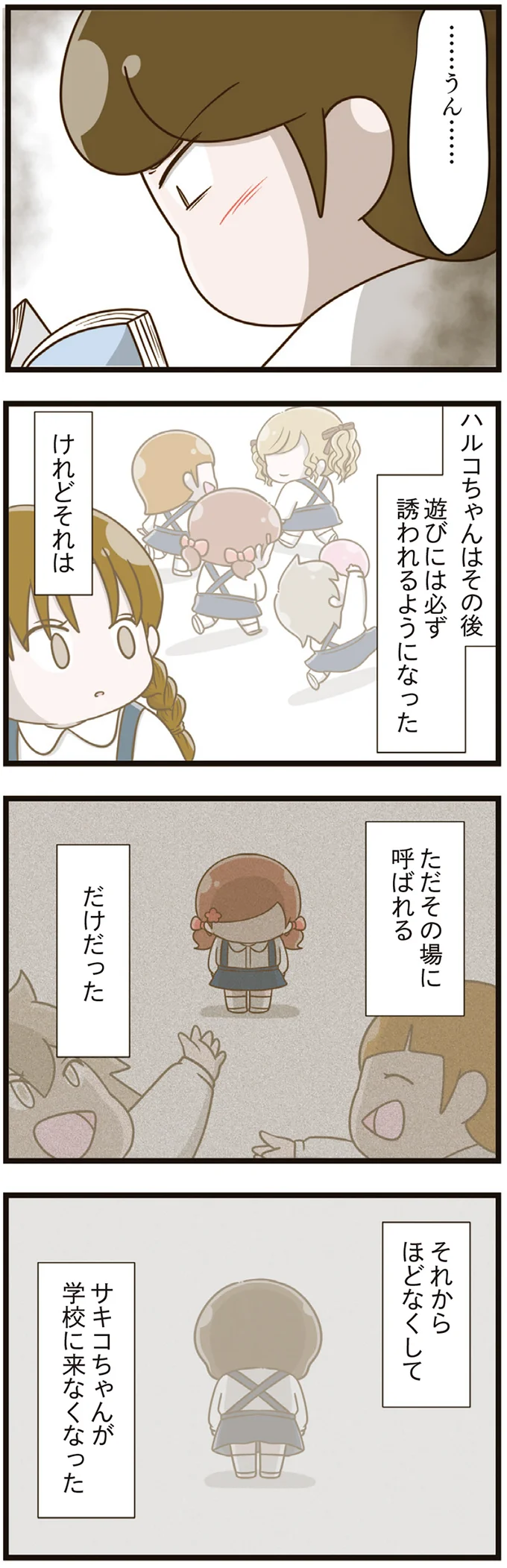 『家族全員でいじめと戦うということ。』（再配信）（115）
