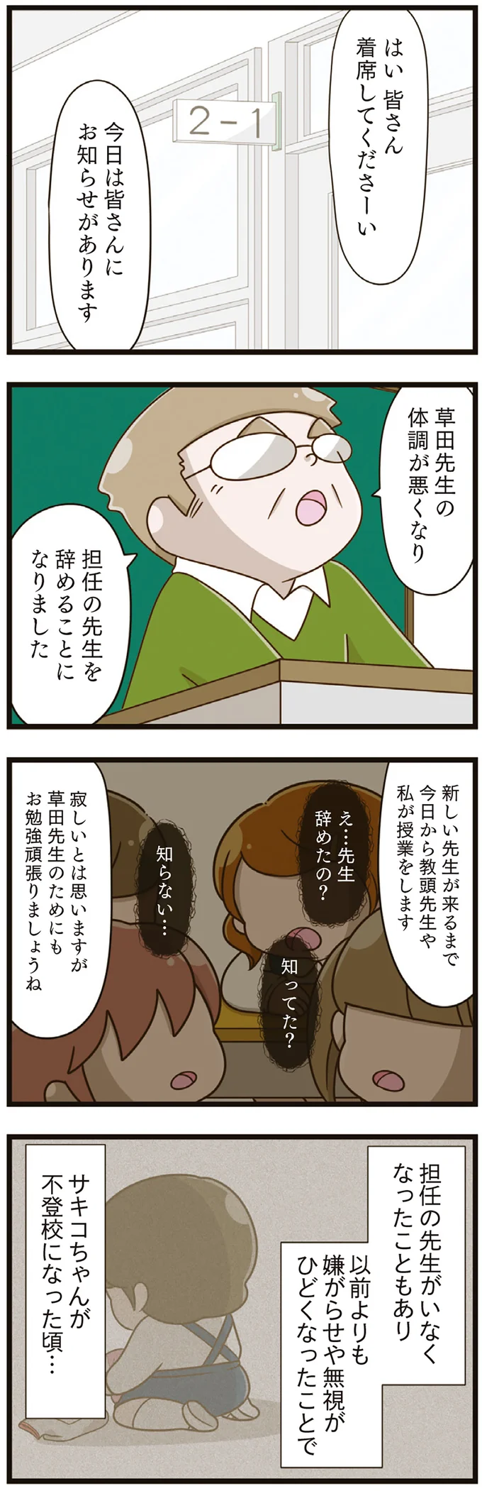 『家族全員でいじめと戦うということ。』（再配信）（116）