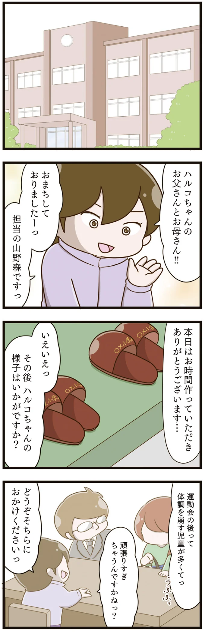 『家族全員でいじめと戦うということ。』（再配信）（120）