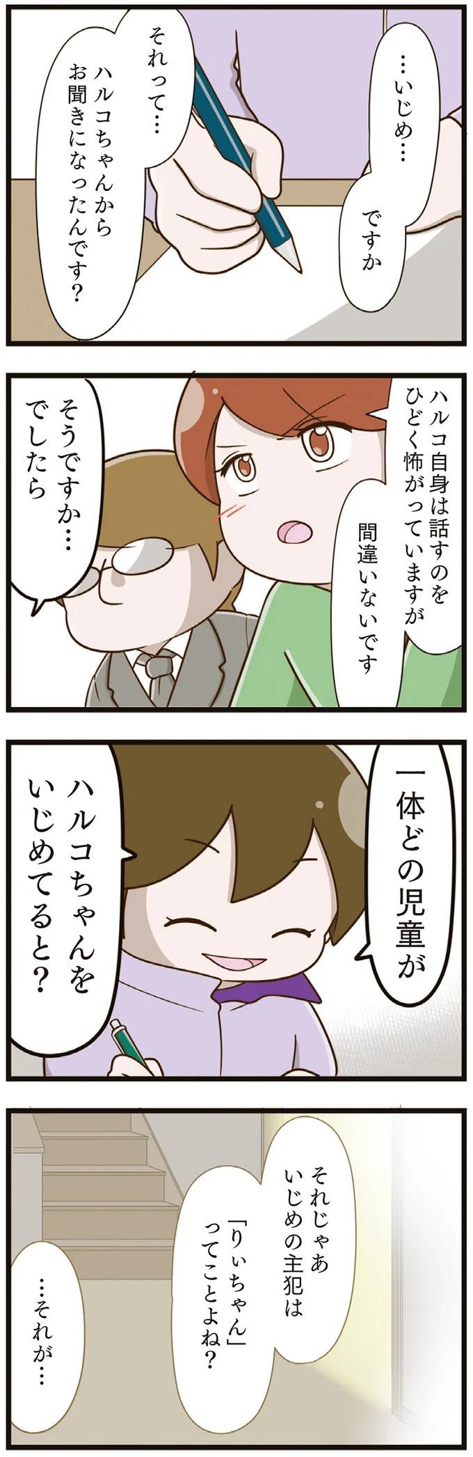 『家族全員でいじめと戦うということ。』（再配信）（122）
