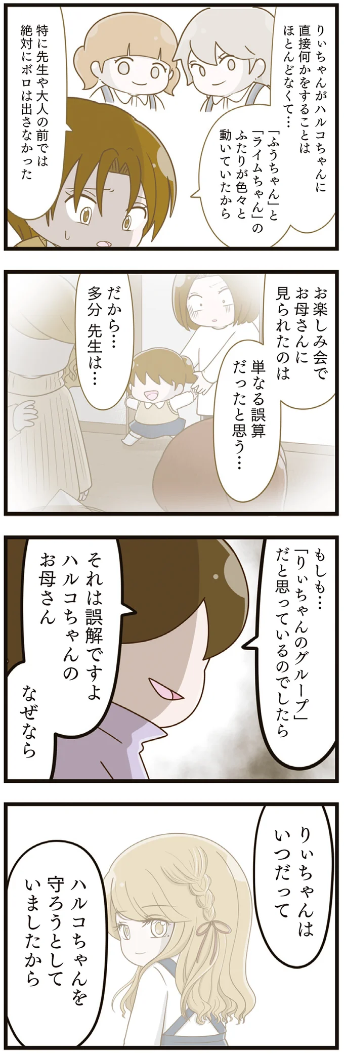 『家族全員でいじめと戦うということ。』（再配信）（123）