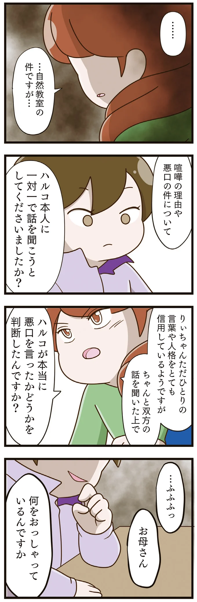 『家族全員でいじめと戦うということ。』（再配信）（126）