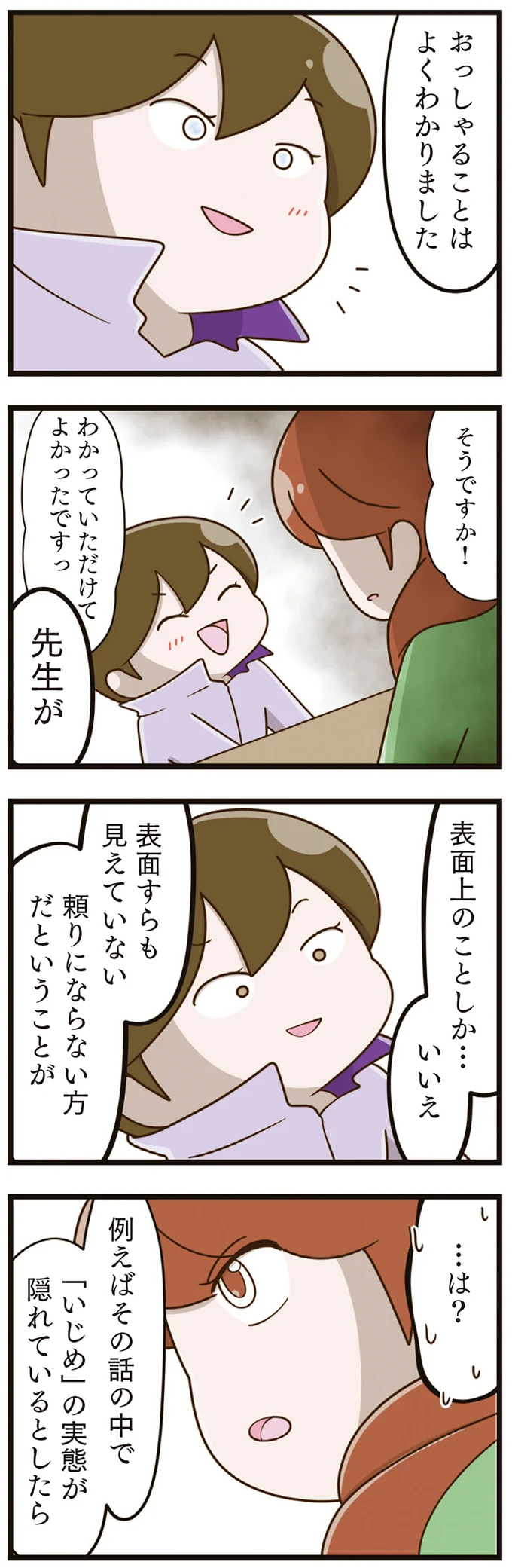 『家族全員でいじめと戦うということ。』（再配信）（128）