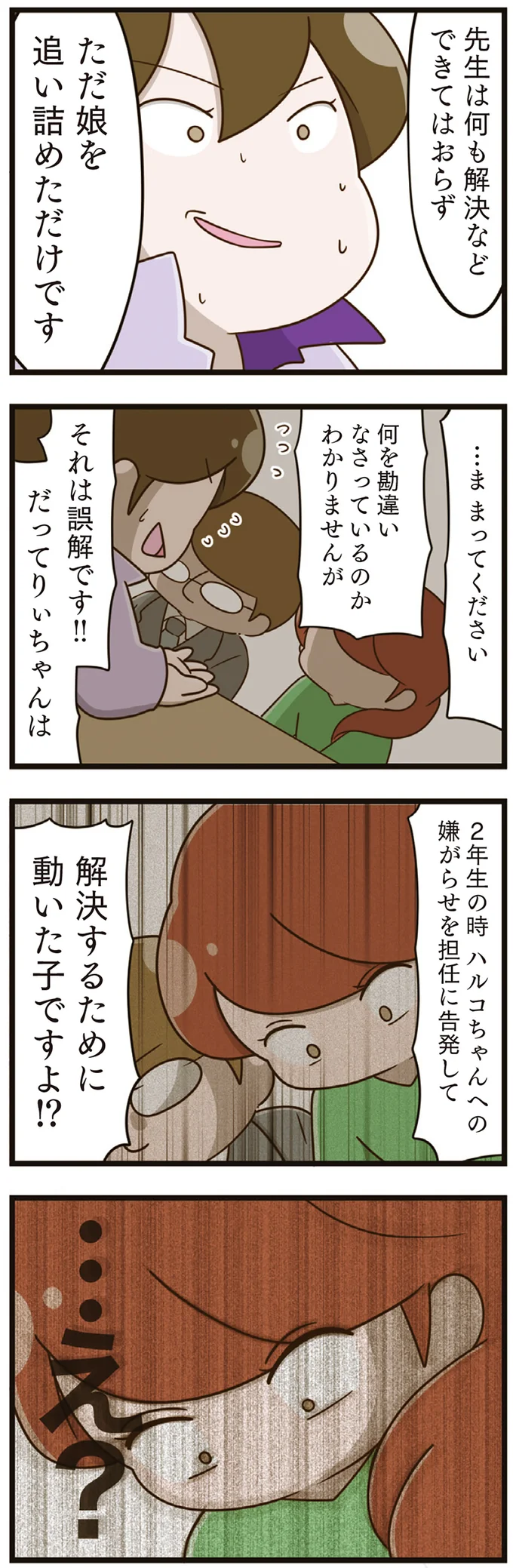 『家族全員でいじめと戦うということ。』（再配信）（129）