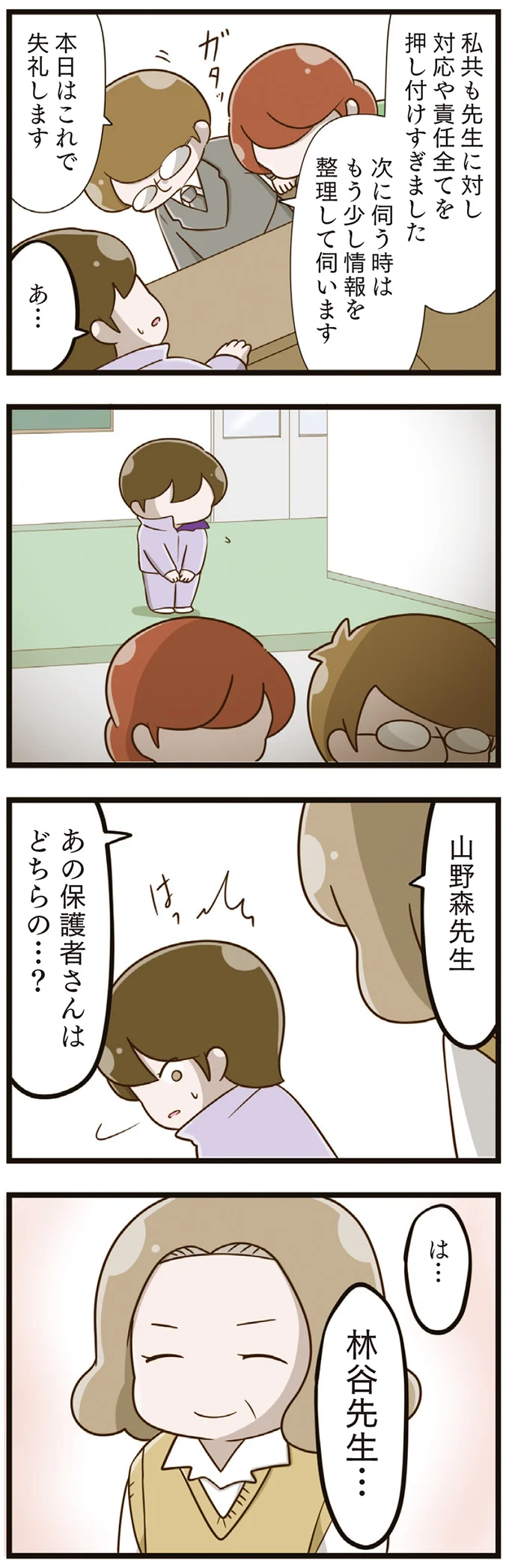 『家族全員でいじめと戦うということ。』（再配信）（132）