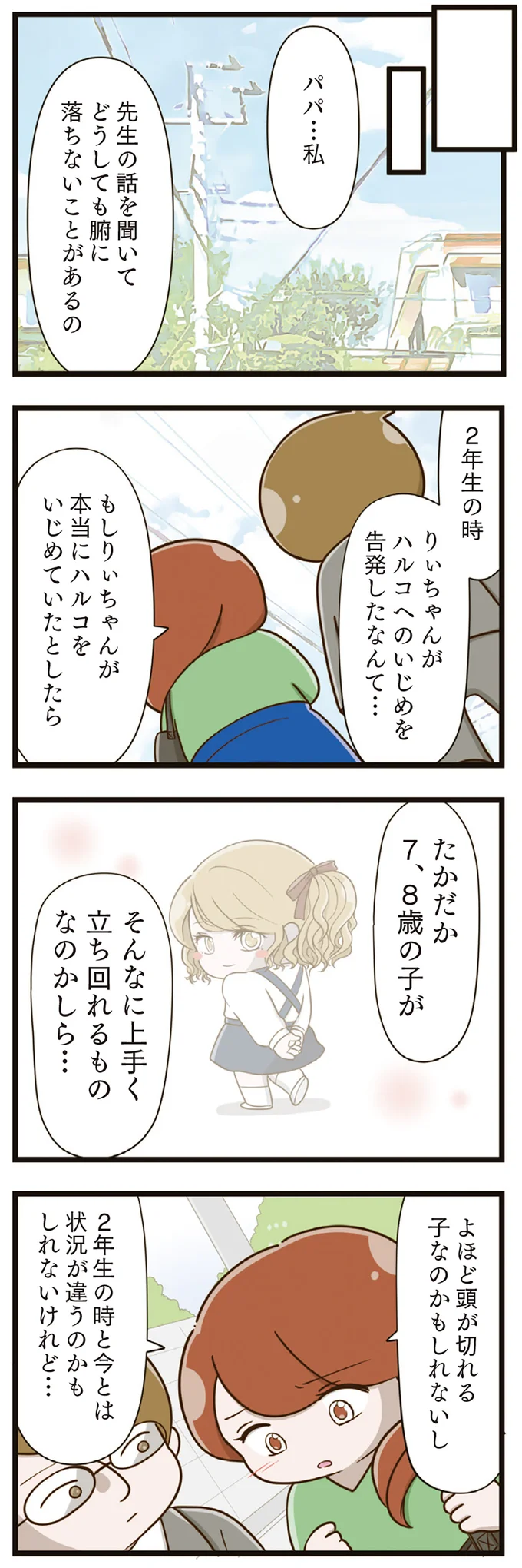 『家族全員でいじめと戦うということ。』（再配信）（133）