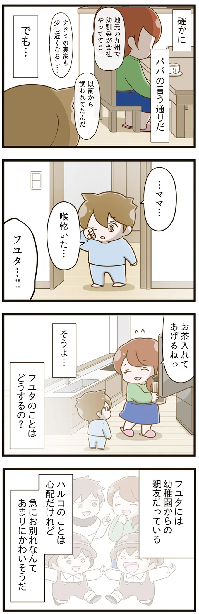 『家族全員でいじめと戦うということ。』（再配信）（136）