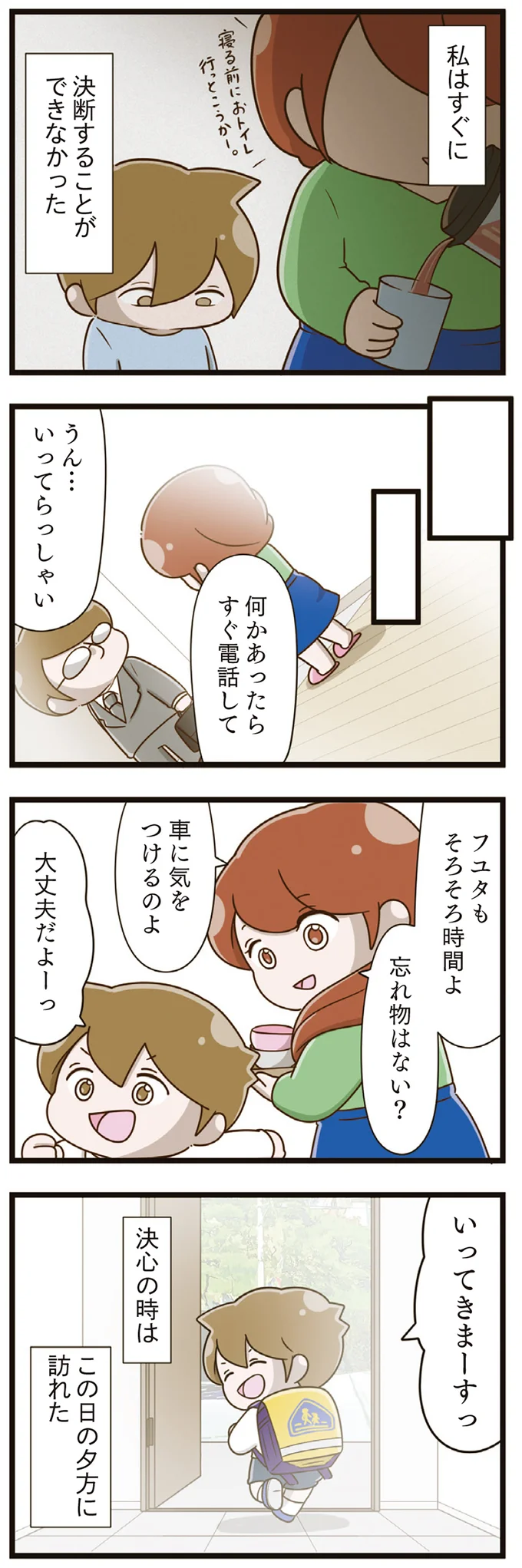 『家族全員でいじめと戦うということ。』（再配信）（137）