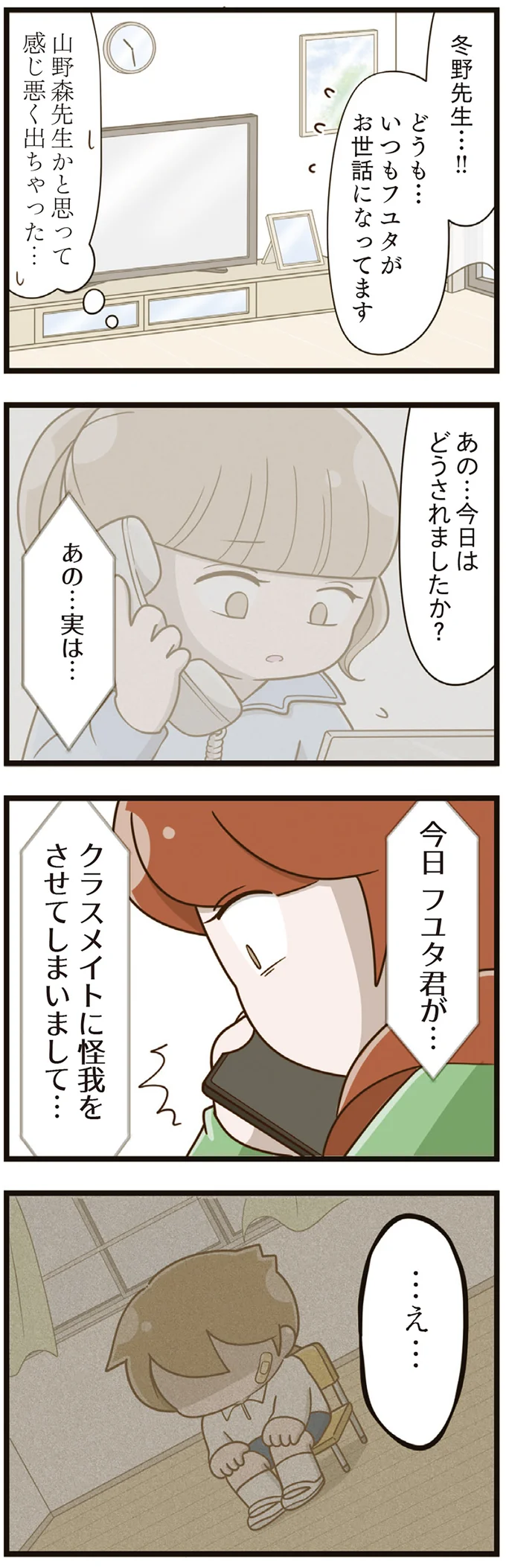 『家族全員でいじめと戦うということ。』（再配信）（139）
