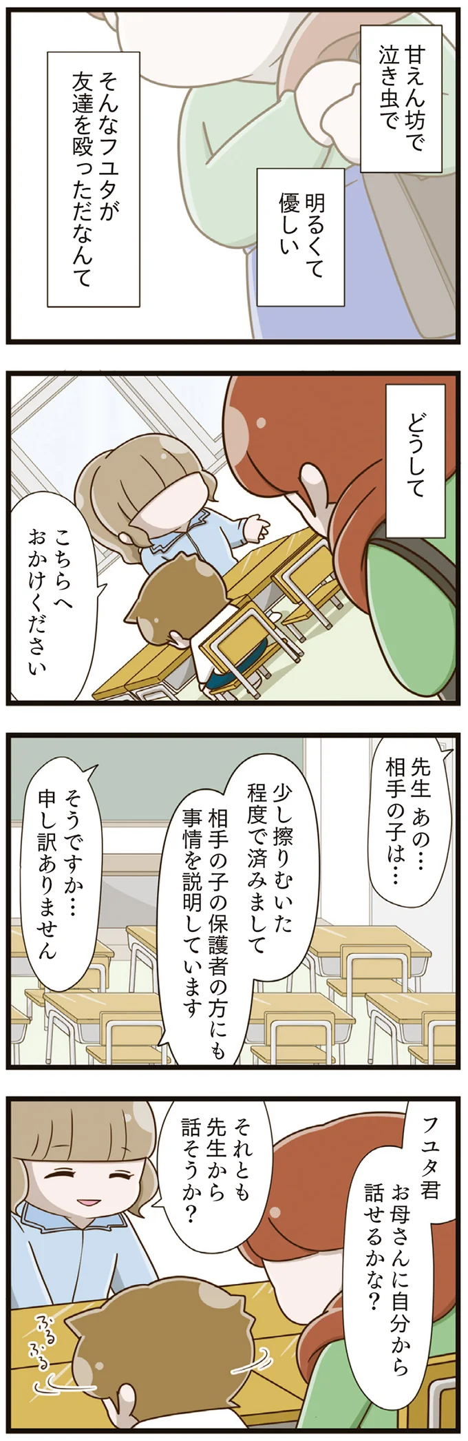 『家族全員でいじめと戦うということ。』（再配信）（140）