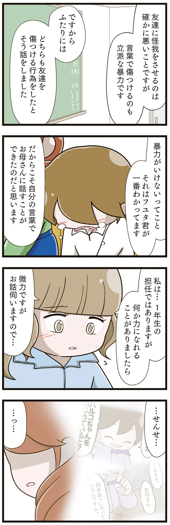 『家族全員でいじめと戦うということ。』（再配信）（144）