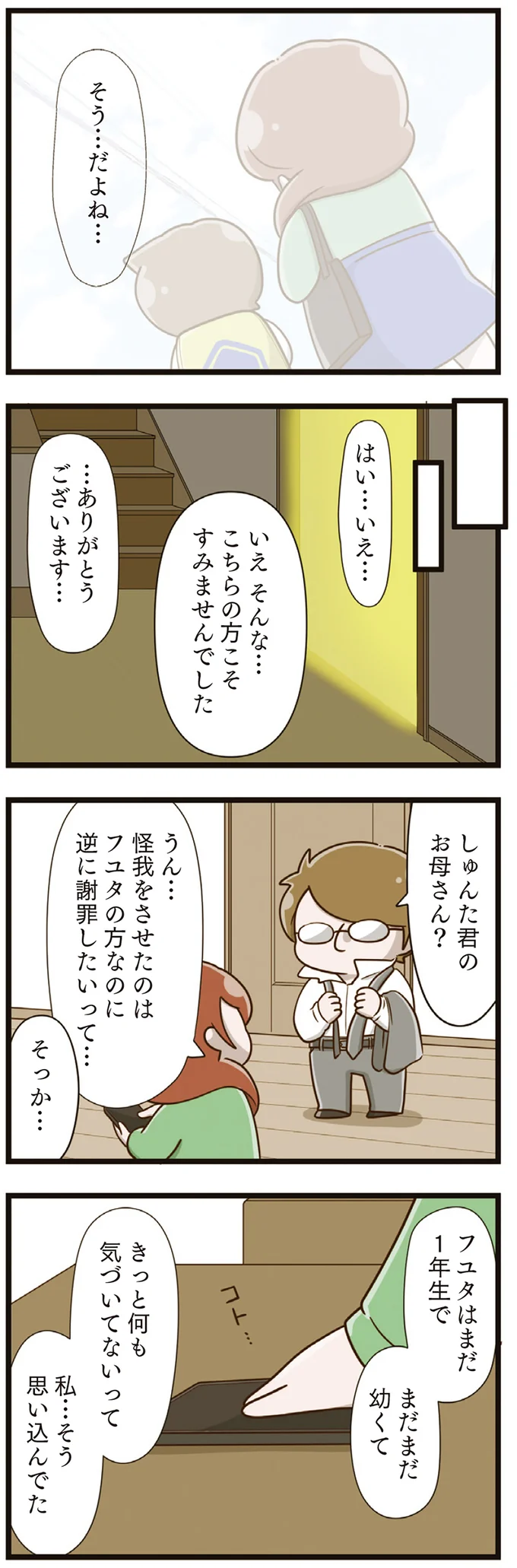 『家族全員でいじめと戦うということ。』（再配信）（146）