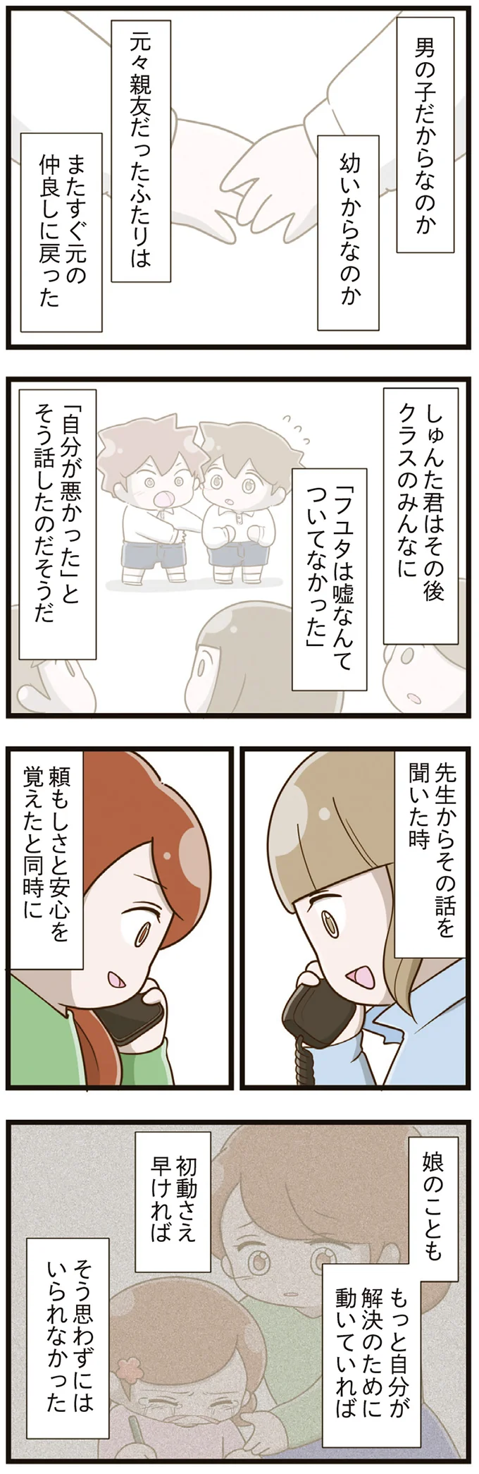 『家族全員でいじめと戦うということ。』（再配信）（149）