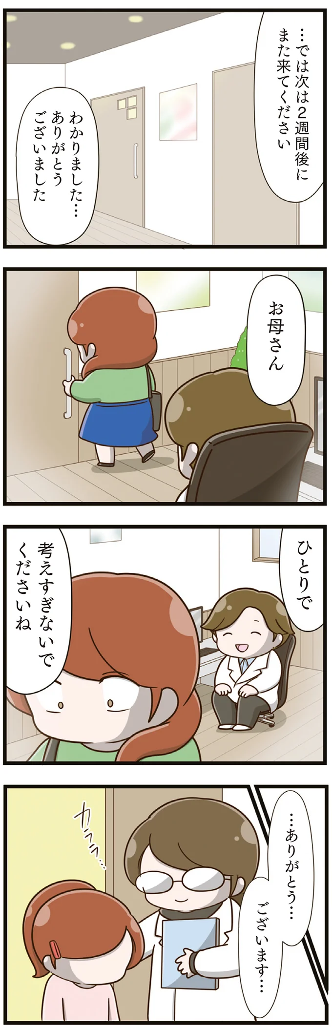 『家族全員でいじめと戦うということ。』（再配信）（156）