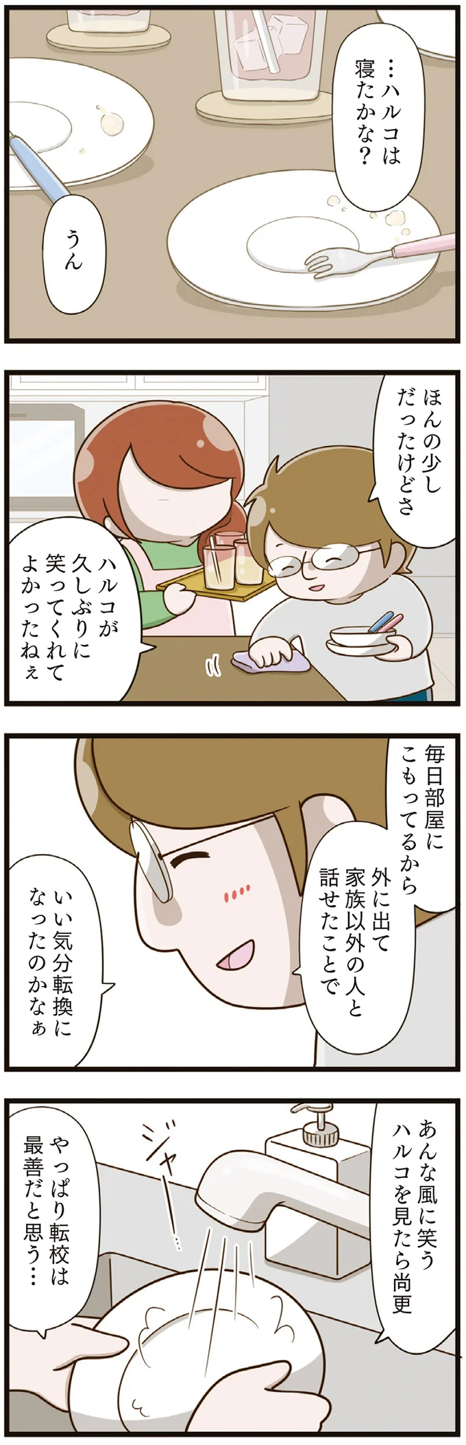 『家族全員でいじめと戦うということ。』（再配信）（160）