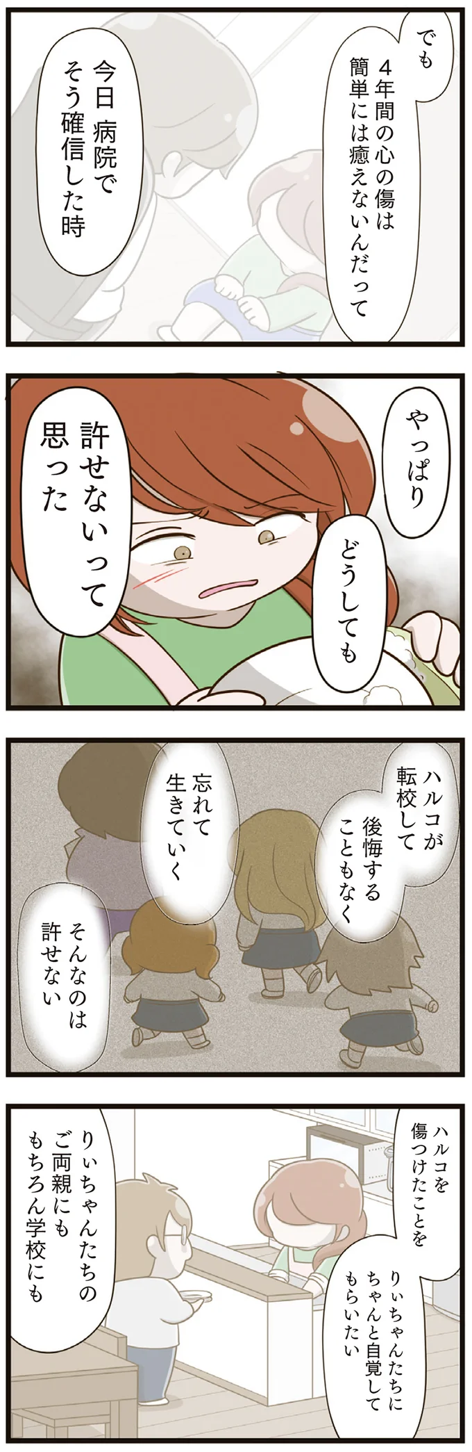 『家族全員でいじめと戦うということ。』（再配信）（161）