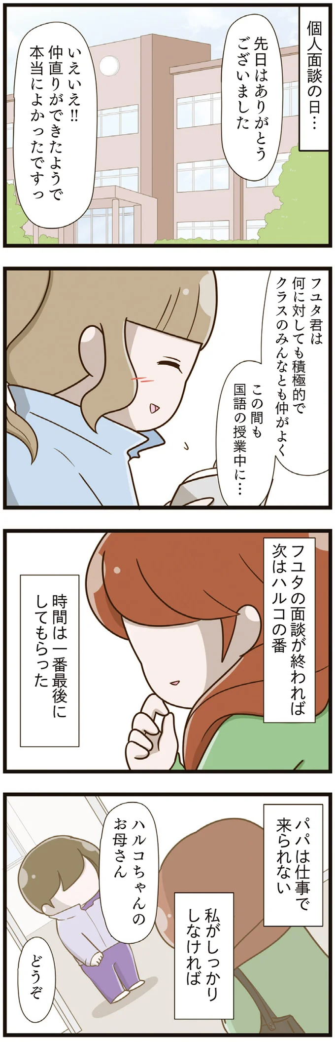 『家族全員でいじめと戦うということ。』（再配信）（162）