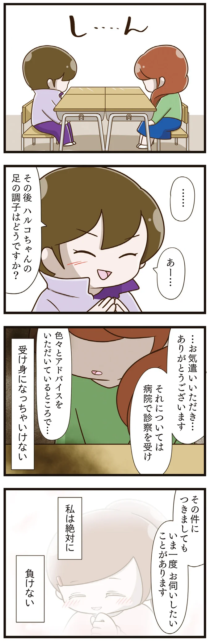 『家族全員でいじめと戦うということ。』（再配信）（163）
