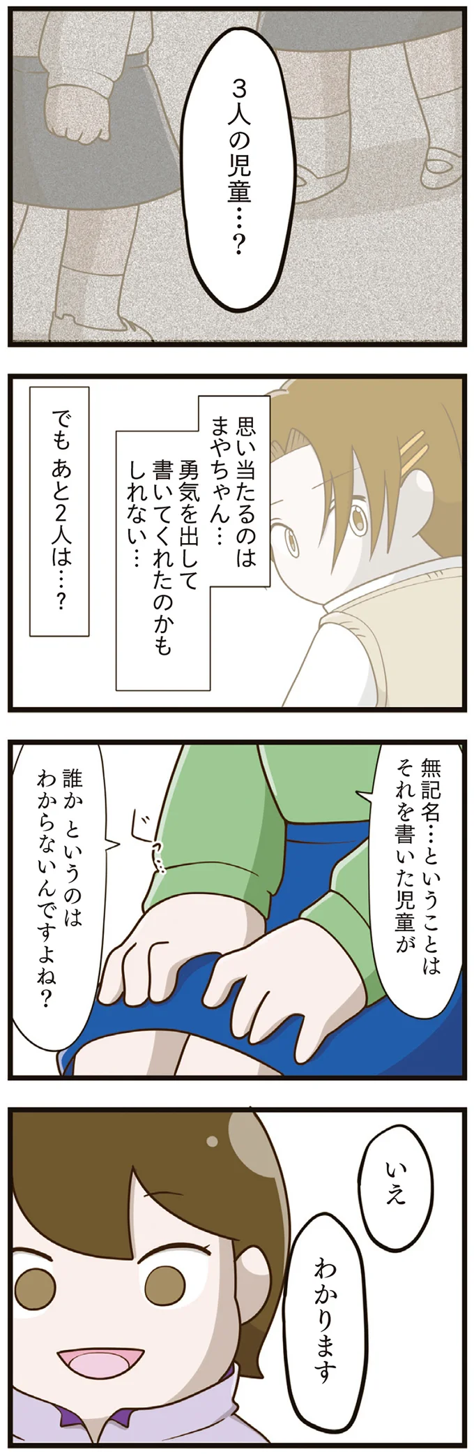 『家族全員でいじめと戦うということ。』（再配信）（168）