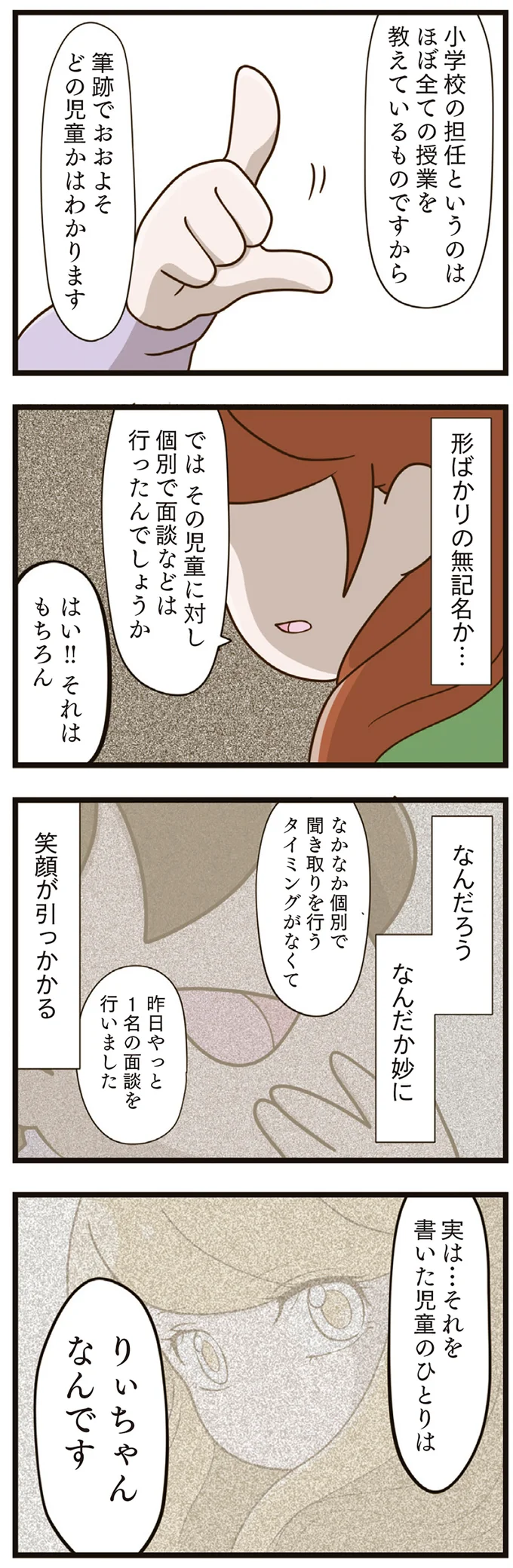 『家族全員でいじめと戦うということ。』（再配信）（169）