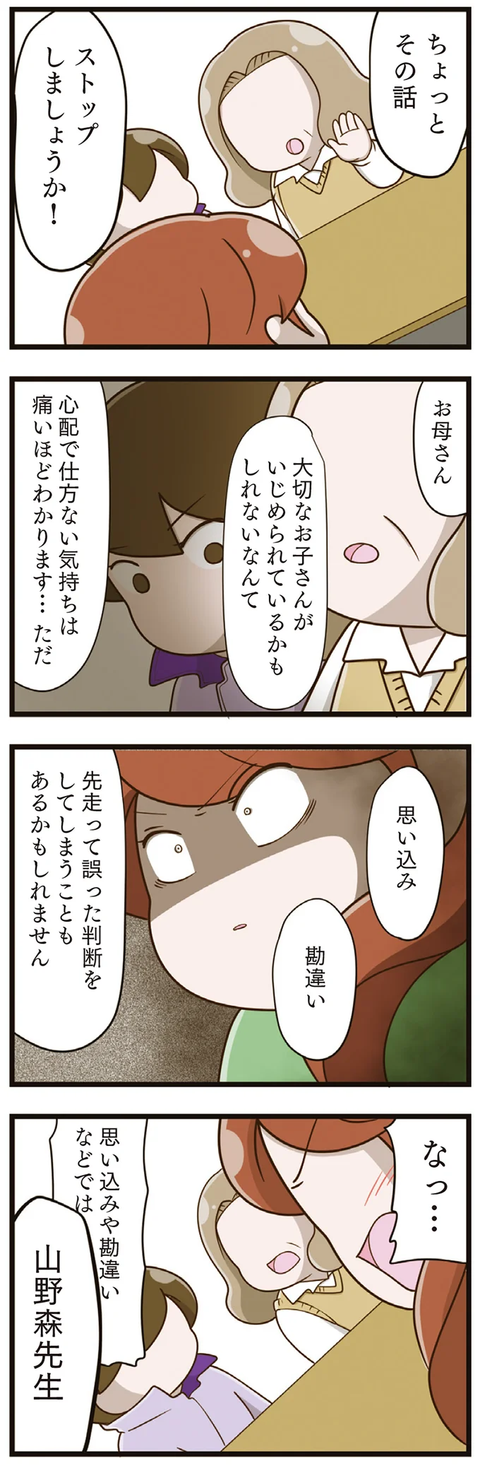 『家族全員でいじめと戦うということ。』（再配信）（173）
