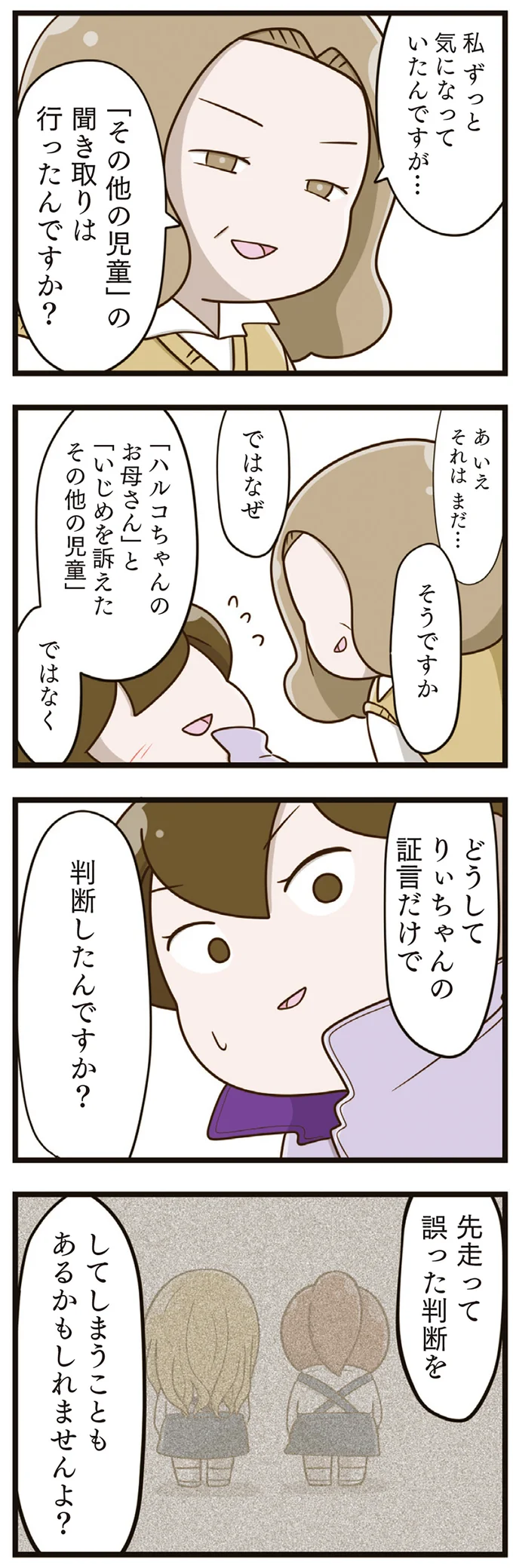 『家族全員でいじめと戦うということ。』（再配信）（174）