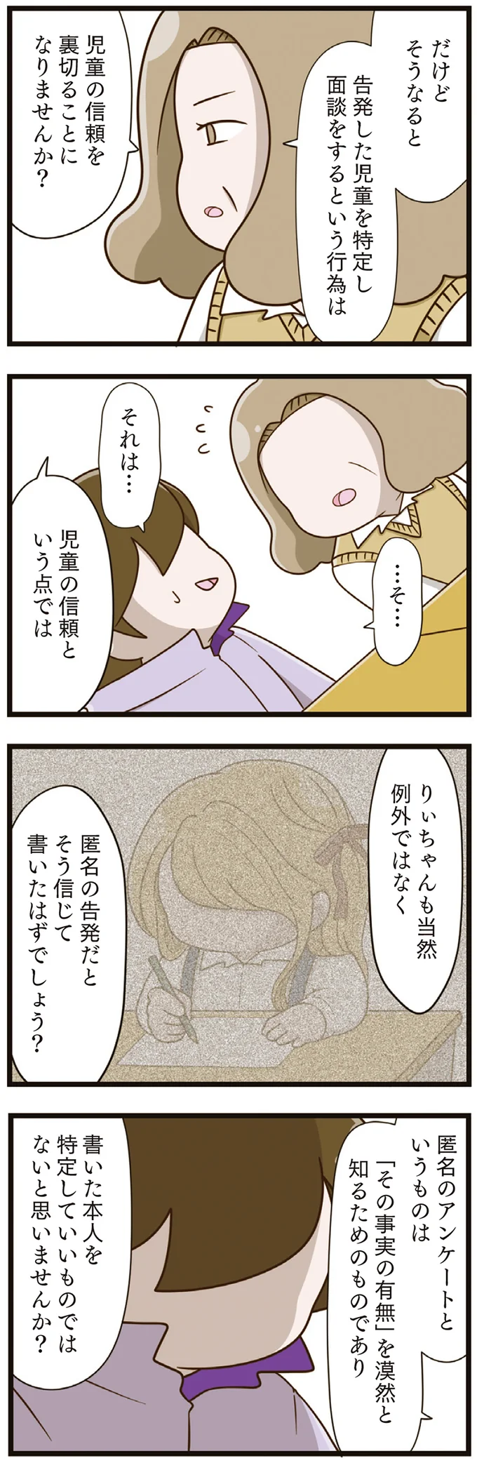 『家族全員でいじめと戦うということ。』（再配信）（176）